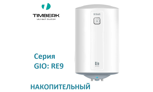 Накопительный водонагреватель Timberk SWH RE9 100 V
